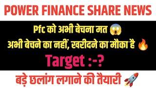 pfc share latest news today | power finance share latest news | pfc share latest news |power finance