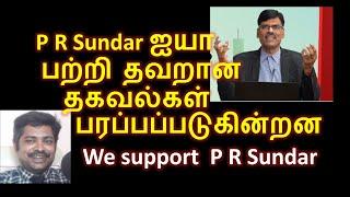 False news on P R Sundar Exposed - 1.6 Crore Loss in Tamil