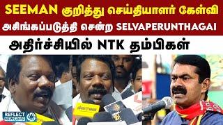 NTK Seeman குறித்த கேள்வி - Congress Selvaperunthagai அதிரடி | NTK | DMK | MK Stalin