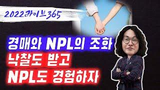 live365요약 [경매입찰전 NpL확인 후 홍티경매로]