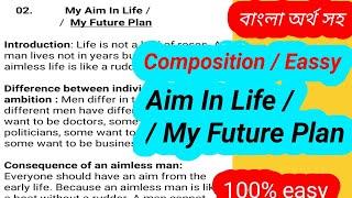 Composition about "My Aim in Life", / "My future plan of life" বাংলা অর্থ সহ
