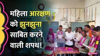 PM Modi के सपने को Chhatisgarh में Panchayat के सचिव ने धता बताया, 6 महिला पंचों के पति को शपथ दिलाई