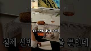 집 분위기 바꾸고 싶다면 #인테리어 #살림템 #집꾸미기 #홈케어