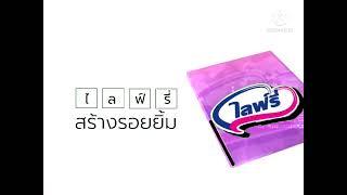 ไลฟ์รี่ สร้างรอยยิ้ม Ver.กลางวัน (2553-2560)