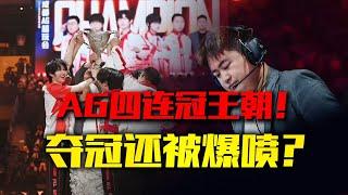 [王者榮耀]（kpl比赛解说）【决赛复盘】AG四连冠建立王朝！战文欲BP究竟有没有问题！？#王者荣耀#HonorOfKings#王者榮耀#kpl，#hok，#2025年kpl春季赛