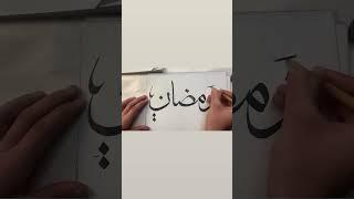 For calligraphy ,art and crafts material contact me :aata:+92 3119465045 #art #calligraphy #arabic