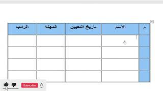 بضغطة واحدة إنشاء جدول في Microsoft Word على الفور - كيفية عمل جدول في word باسهل طريقة ممكنة