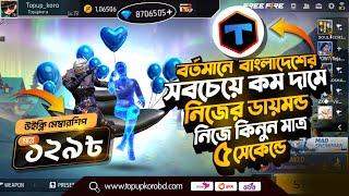 কীভাবে TopUp Koro থেকে কমদামে ডায়মন্ড কিনে বিজনেস করবেন🟢How To Top Up Free Fire Diamond Low Price