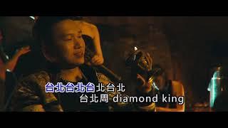 KTV伴唱帶 饒舌界周董 JerseyChou【Gold Mine 金礦】周靄宏 4K.Official karaoke Video 我要挖到金礦 天天賺幾千萬