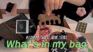 [SUB] 보부상의 왓츠인마이백(10년차 직장인 꿀템 추천!) #whatsinmybag