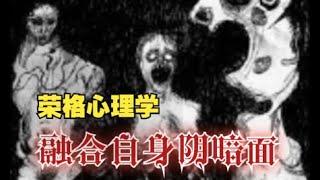 卡爾·榮格啟示錄 自我人格 · 死亡 · 意義 | 做完整的自己