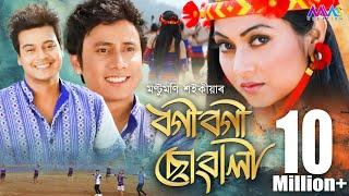 Bogi bogi suwali || Montu Moni Saikia || feat. Aimee Boruah , Dhrub kashyap || Palash gogoi musical