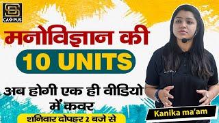 Psychology | 10 Units | live class |  By  Kanika Mam |