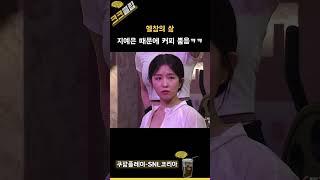 헬창의 삶 ㅋㅋ 한글이 어려운 지예은 ㅋㅋㅋ #쿠팡플레이 SNL코리아 리부트 시즌5 강태오