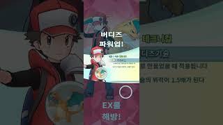 포켓몬 마스터즈 EX - 궁극코스 레드 EX롤 해방 (2024.06.10)