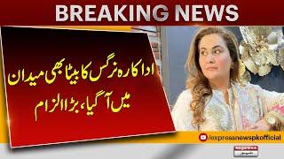 Nargis's son reaches out to Canadian embassy | Big News About Stage Actress Nargis | Pakistan News