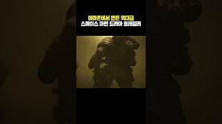 전설의 1인 제작자가 합류한 최고의 아마존 워해머 무비 #shorts #게임 #워해머