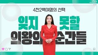의왕시민들이 직접 선정한 2024년 의왕시 10대 뉴스!