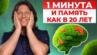 3 упражнения — и ПАМЯТЬ ВЕРНЕТСЯ! / Как улучшить работу мозга БЕЗ ЛЕКАРСТВ?