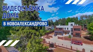 Красивый дом | Видеопрезентация дома в Новоалександрово | Москва | Видео тур