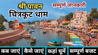 चित्रकूट | Chitrakoot Dham | Chitrakoot Tour Guide | Chitrakoot Tourist Places | Chitrakoot Tour