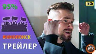  Непослушная (2023) | Русский трейлер фильма | MovieTube