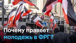 Правый экстремизм в Германии - как молодые немцы попадают в сети радикалов | "Европа в фокусе"