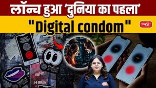 The world's first "digital condom" launched | Digital Condom | Sanskriti IAS | UPSC