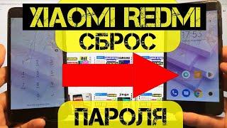 Hard reset Xiaomi Redmi Go Сброс настроек