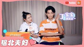 《韫色过浓》采访：丁禹兮惨遭张予曦在线揭露黑历史 Intense Love【芒果TV心动频道】