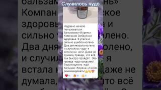Чудо средство #сибирскоездоровье #siberianwellness