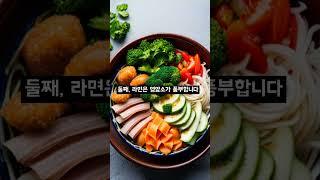 다이어트 할때 라면 참지 않아도 되는 이유