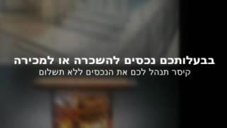 קיסר ניהול נכסים דירות שטחים מרכזים מסחריים דירות יוקרה ברמת גן ישראל