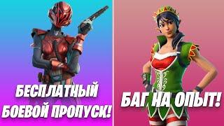 САМЫЙ ЛУЧШИЙ БАГ НА ОПЫТ ФОРТНАЙТ | FORTNITE 3 Глава 2 Сезон!