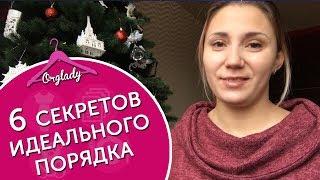 Идеальный порядок в шкафу. Раскрываю секреты.
