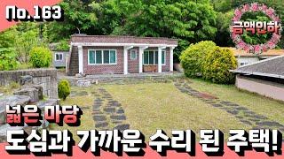 도심과 가까운 수리 된 전원주택 매매.넓은 마당을 가진 시골집.선진부동산 진주