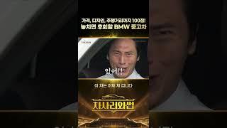 놓치면 100% 후회할 BMW 중고차는 이겁니다! [BMW 한독 모터스- 한독 숏터스 Ep.46]