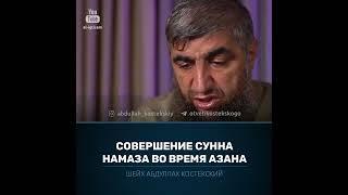 Совершение сунна намаза во время азана