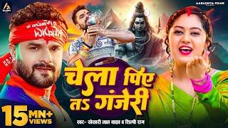 Video | #Khesari Lal Yadav | चेला पिये तs गंजेरी | #Shilpi Raj | Chela Piye Ta Ganjeri | Bolbam Song