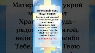  Примите благую весть #shorts #short #господь #shortvideo