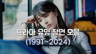 Popular K-Drama With Scene/Line/Meme/OST (1991~2024)