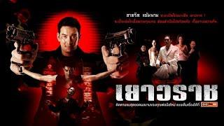 เยาวราช Bangkok China Town เต็มเรื่อง (รางวัลภาพยนตร์แห่งชาติ สุพรรณหงส์)