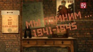 «Никто не забыт» — Алексей Шамарин (читает Светлана Борисова). 72 дня до Победы — день 22