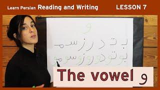 Lesson 7 - Learn Persian / Farsi Reading & Writing - (Chai and Conversation Read / Write Course)