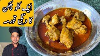 Chicken Korma Recipe|Chef M Afzal|1 Kg Chicken Korma Recipe|