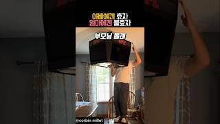 아빠만 만족하는 물건 #유머 #장난