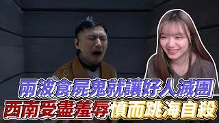 【珈琳】Dread Hunger飢餓船難｜直接讓好人滅團，西南受盡羞辱憤而跳海!!!｜Ft. @Kr1stw 、@Waitou1117 、庭米、兔狗、ㄤ口、Simply、薇薇薇