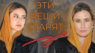 Вещи которые СТАРЯТ! Чем заменить?