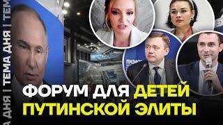 Форум наследников правящей элиты. Как будет проходить ПМЭФ-2025