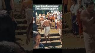 #kottiyoor #templesofindia #keralatourism #devotional #kannursquad #spiritual #nature #mahadevan